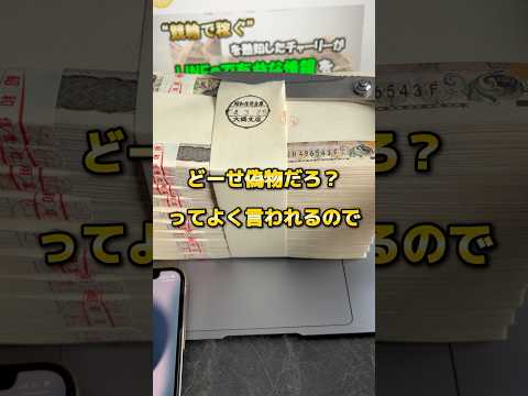 偽札かどうかって見たらわかるよね？😂 #競輪 #競艇 #競馬 #ギャンブル #ボートレース #投資初心者 #投資 #仮想通貨
